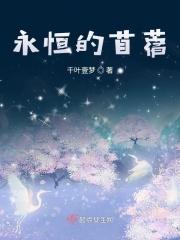 永恒的树