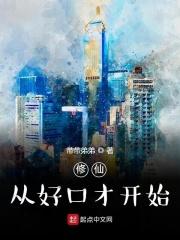 修仙从学好数理化开始唐染