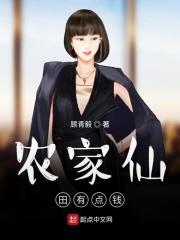 农家仙田无弹窗无广告阅读