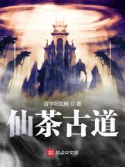 茶仙谷