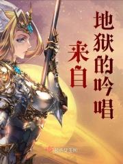 来自地狱的佳肴