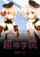 崩坏女神系统