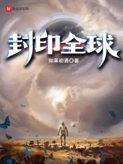 封印是真的吗