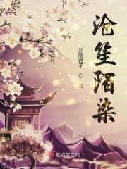 沧笙阅读