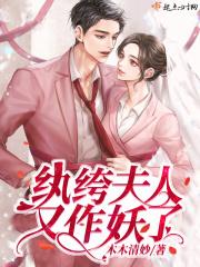 纨绔妻不好惹