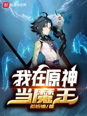 我在原神当忍者