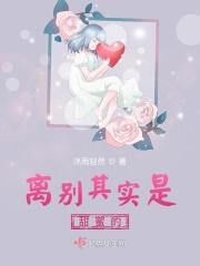 是离别是