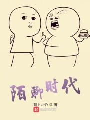 陌聊