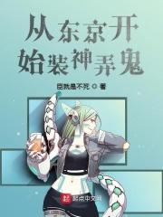 从东京开始当魔神