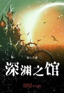 深渊之谜