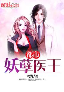都市之妖孽医神