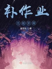 补作业吧