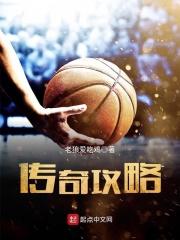 君临传奇攻略