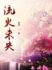 五月流火