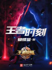 王者时刻在哪里查看