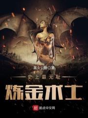 炼金术士笔趣阁