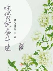 吃货的人生下一句是