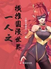 国漫以一人之下为主飞卢