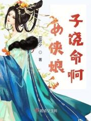 侠女报仇