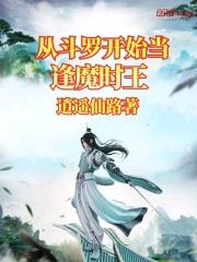 从斗罗开始当反派