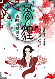 骨狸海棠作品集