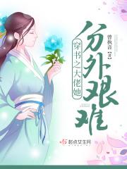 穿书之大佬们倒戈了