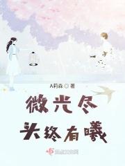 花径尽头亮起微光