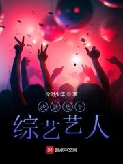 我就是演员综艺第一季免费观看