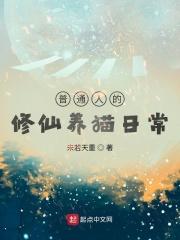 普通人修仙怎么玩