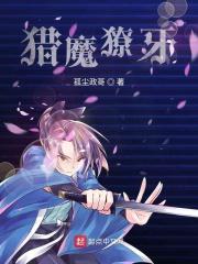 猎魔血咒系列(2)