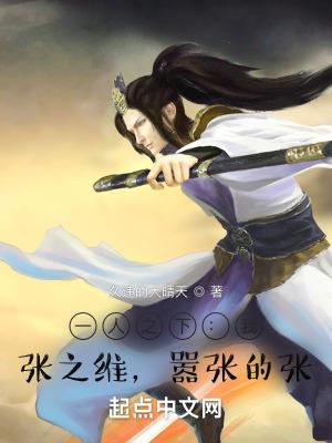 嚣张的张完结免费