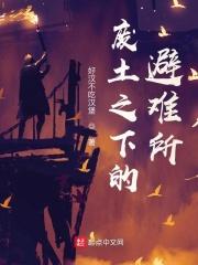 废土之日