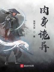 肉身是什么