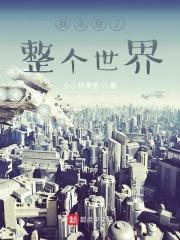 穿书第一章我杀了原男主在线