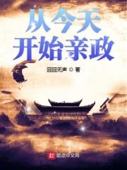 从今天开始啊