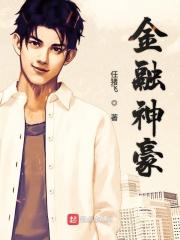 金融富豪