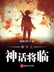 都市之神话复苏时代