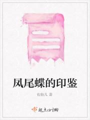 凤尾蝶大全