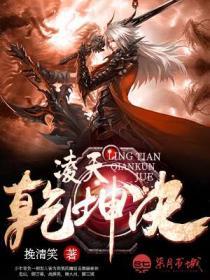 乾坤剑道凌天凡