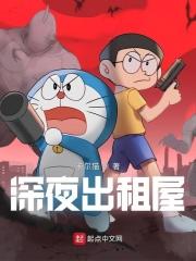 深夜“出租”池袋最强