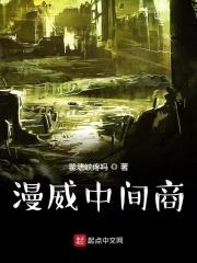 中间人漫威
