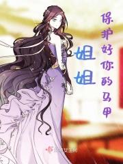 姐姐保护妹妹微信说说