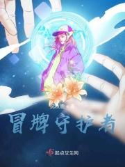 冒牌监护人之寻宝
