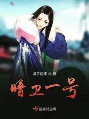 暗卫是什么?