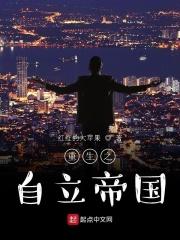 重生之帝国大亨最新章节