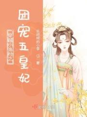 五皇子什么时候恢复记忆