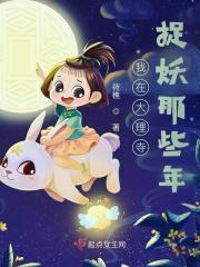 捉妖作者