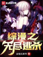 综漫之无尽推演
