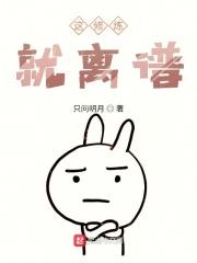 就这样修炼了