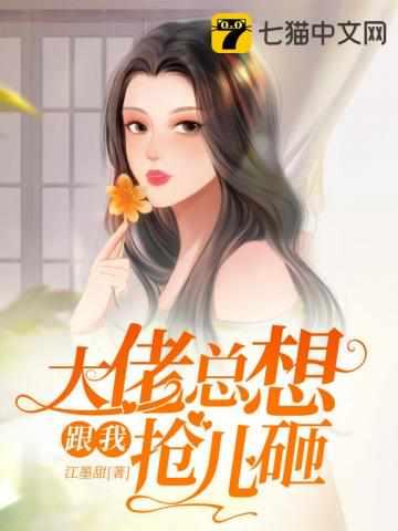 江宝宝厉北爵免费阅读365章